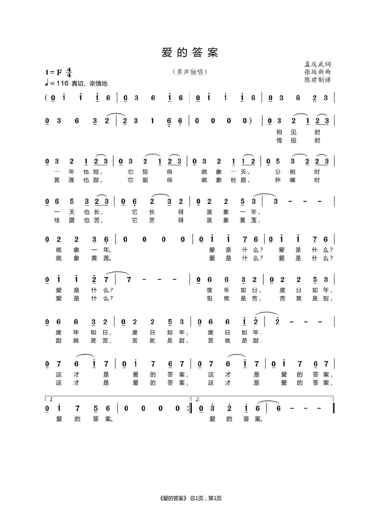 爱的答案（男声独唱）