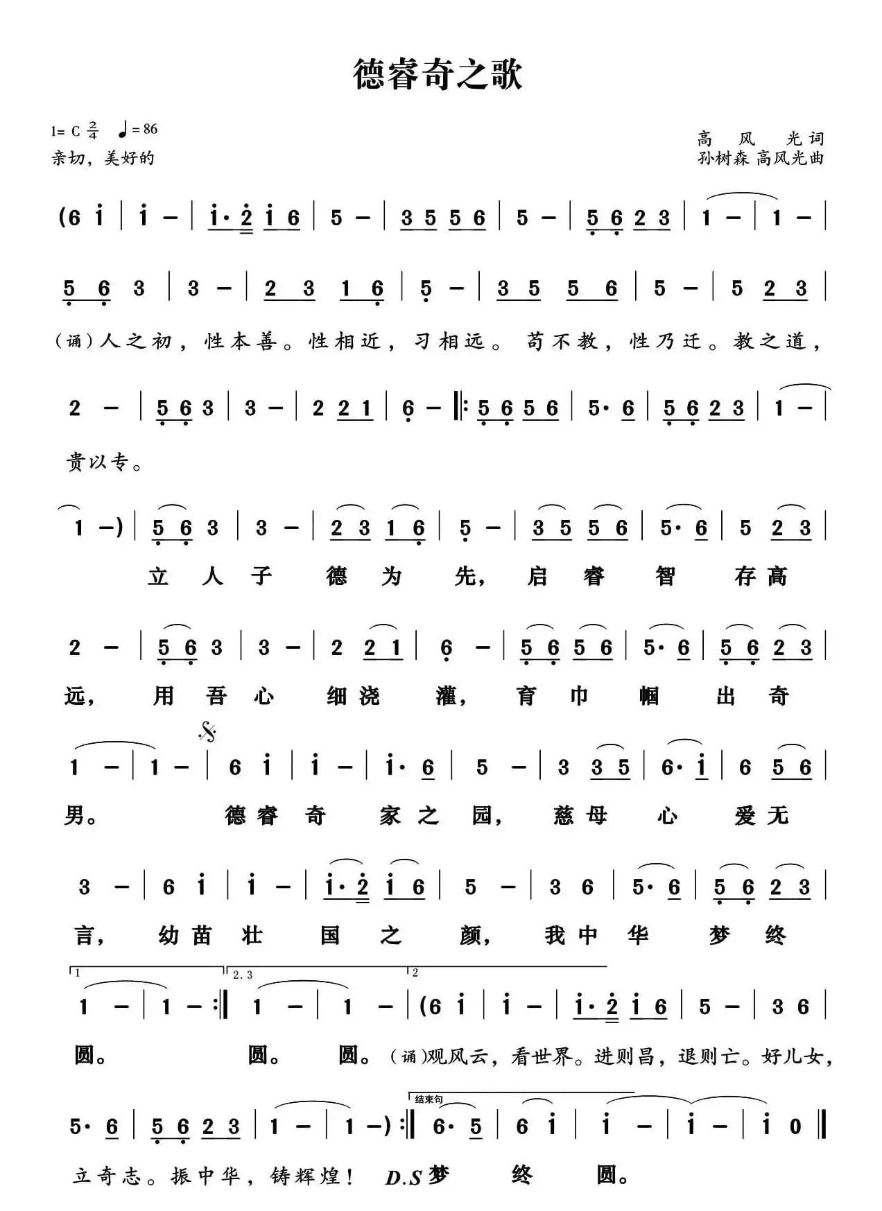 德睿奇之歌（郑州德睿奇幼儿园）