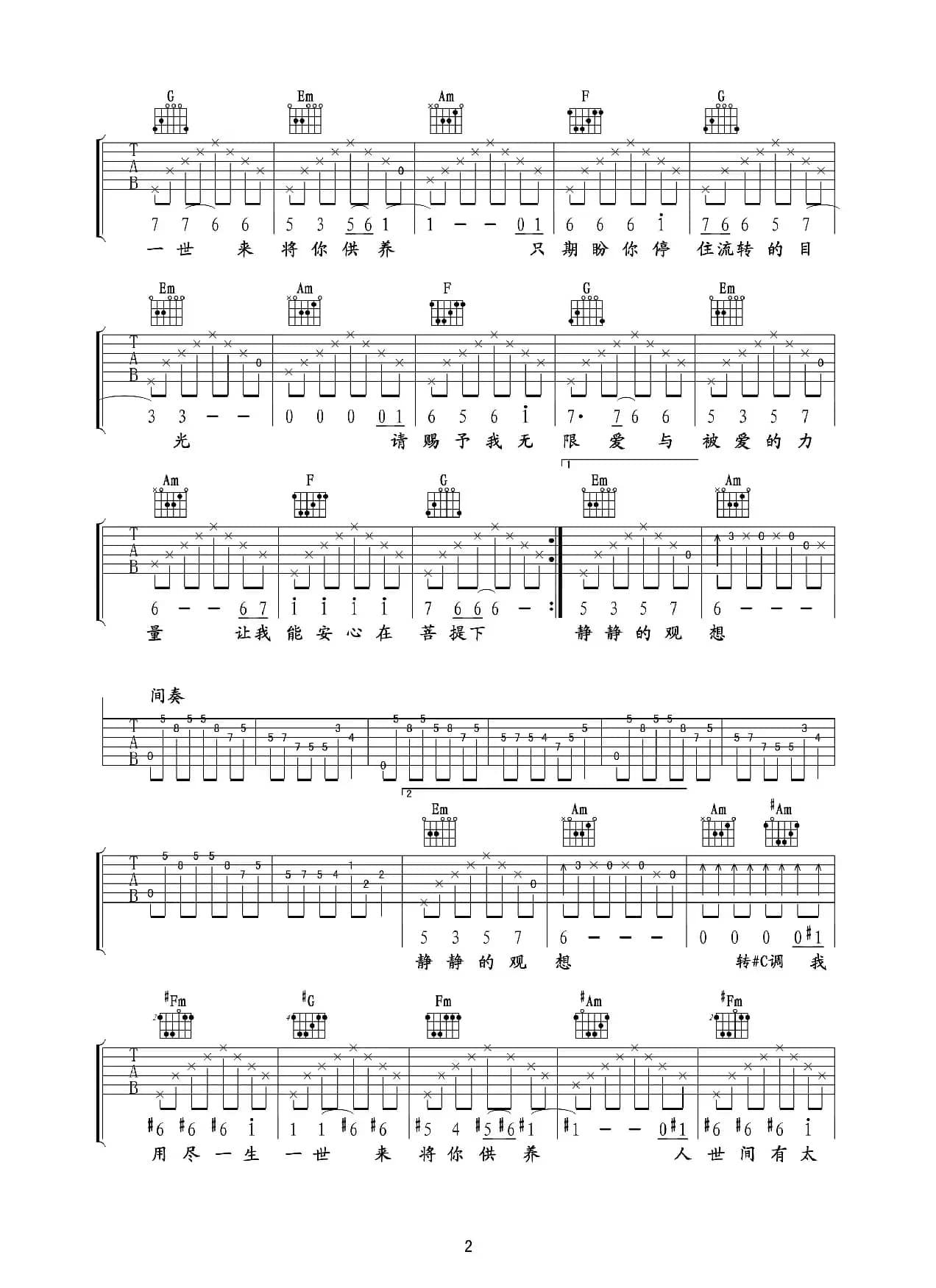 爱的供养（弹唱六线谱）