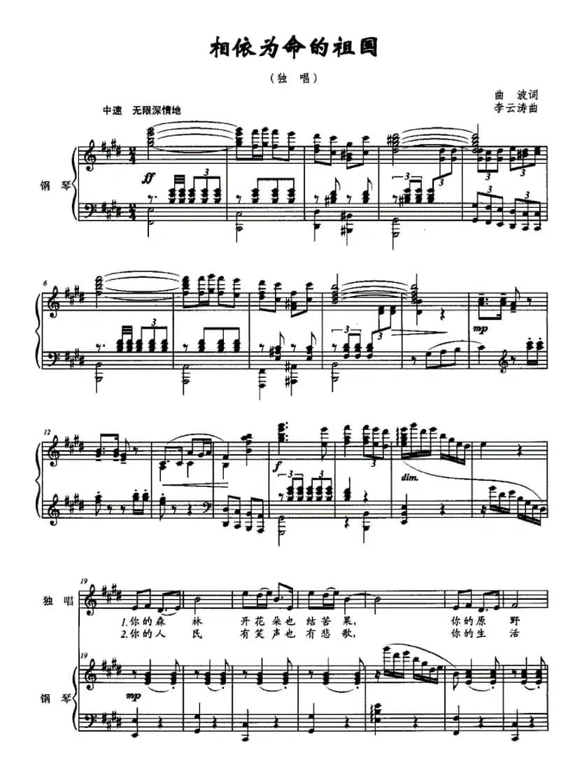 相依为命的祖国（正谱）