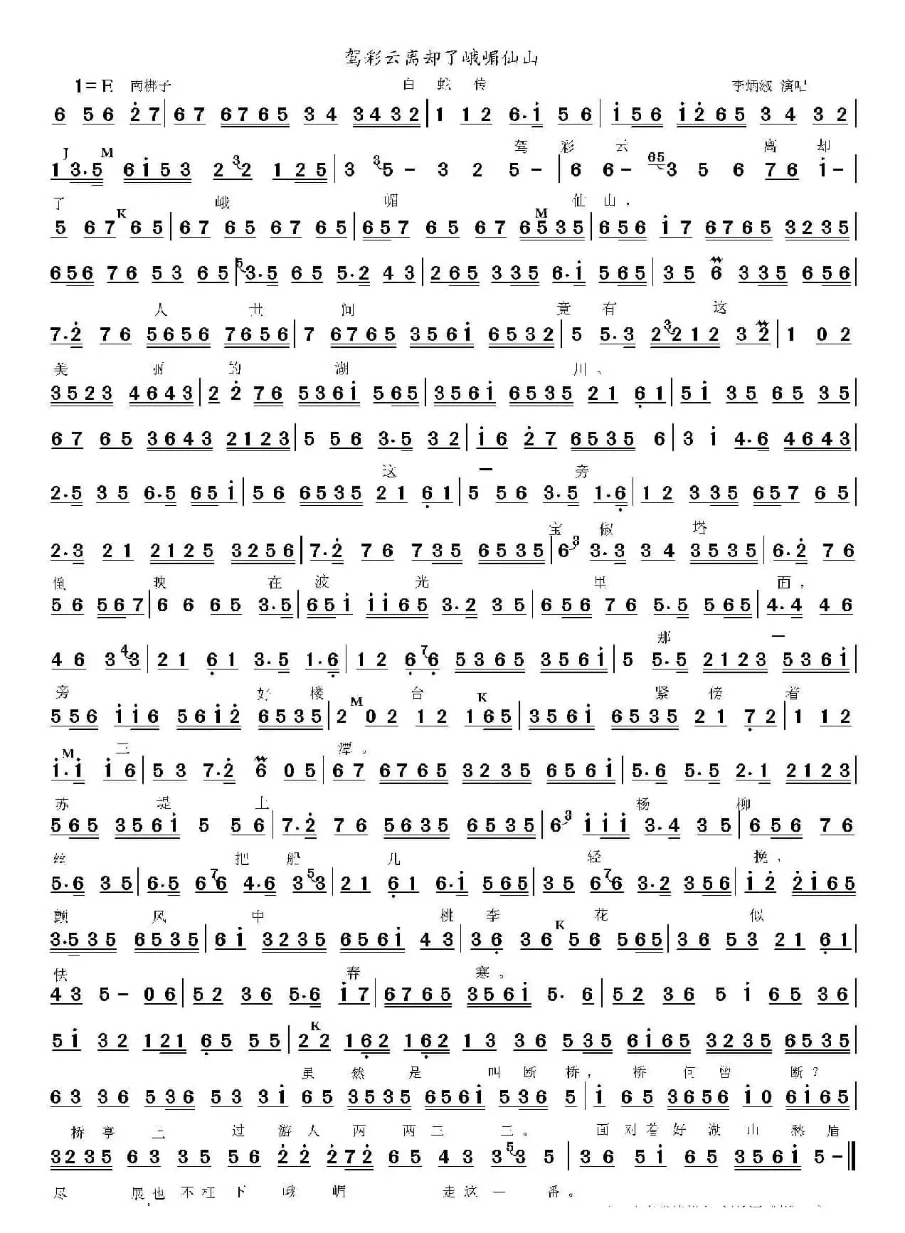 京剧西皮旦角曲谱（京剧）