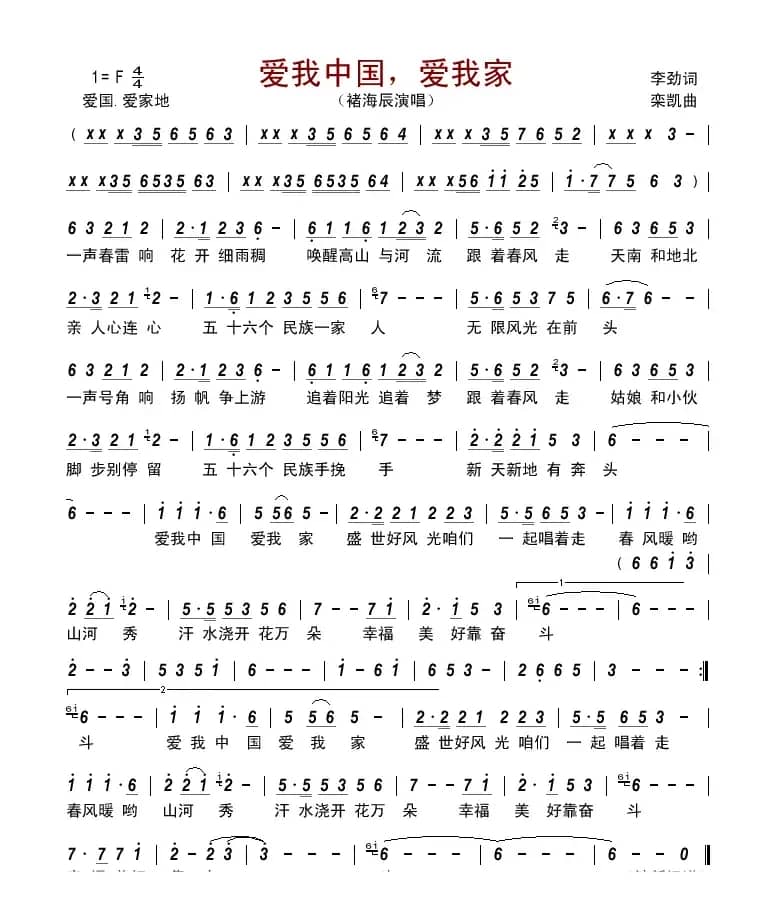 爱我中国，爱我家    