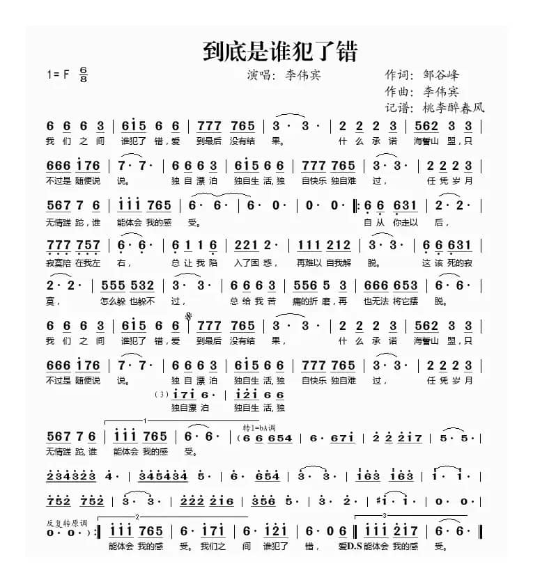 到底是谁犯了错