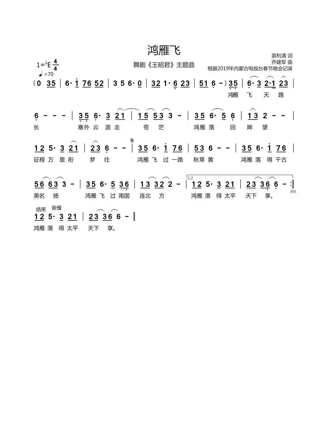 鸿雁飞（舞剧《王昭君》主题曲）