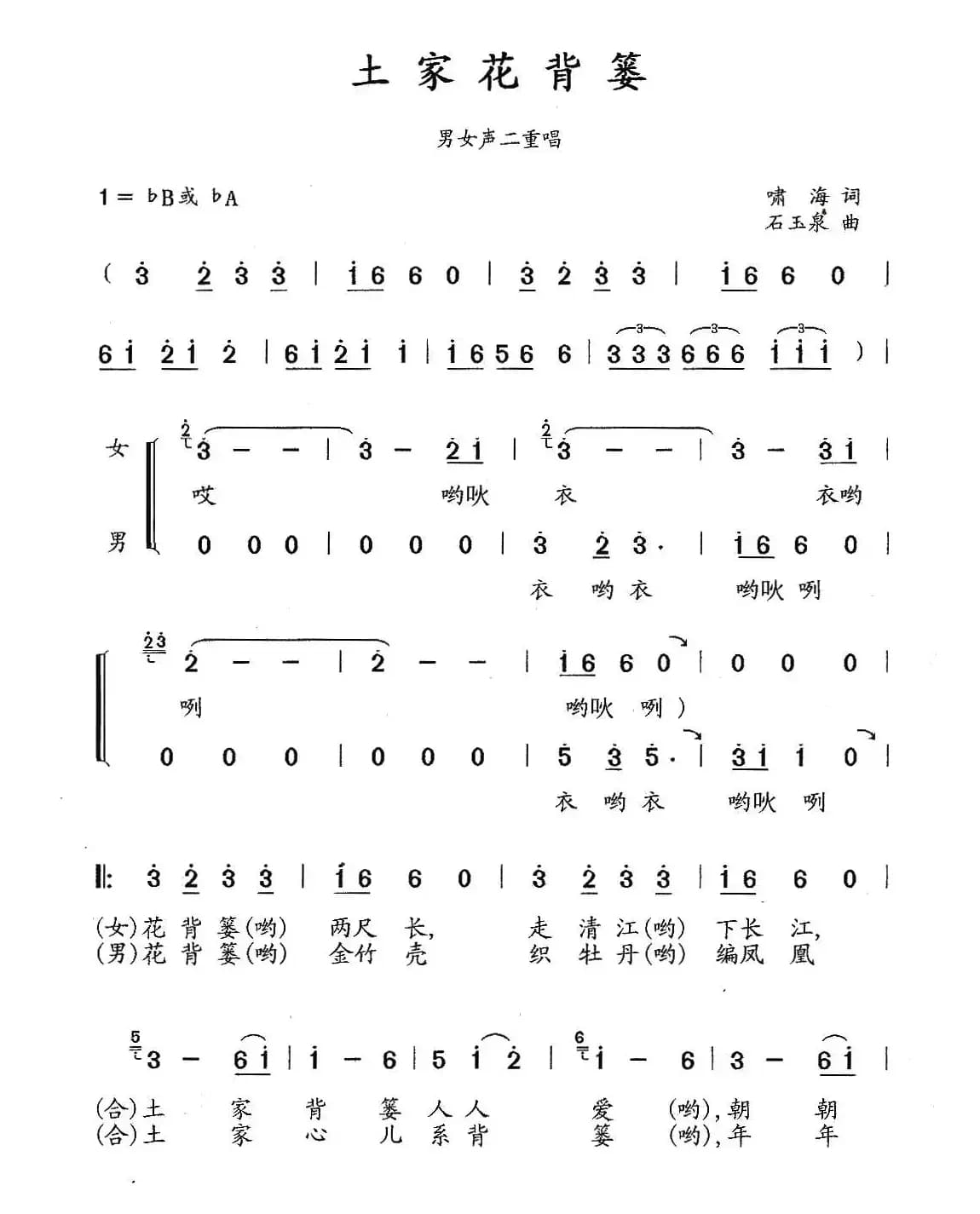 土家花背篓（二重唱）