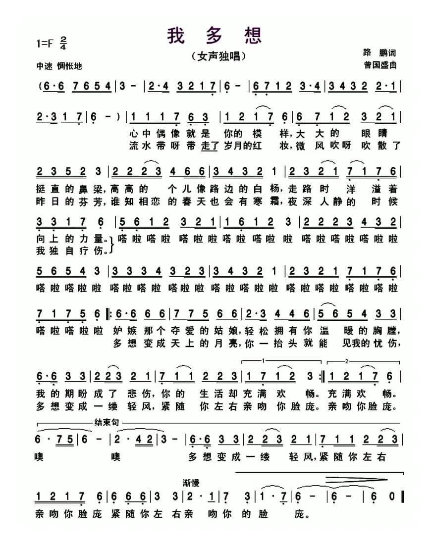 我多想（曾国盛 词曲）