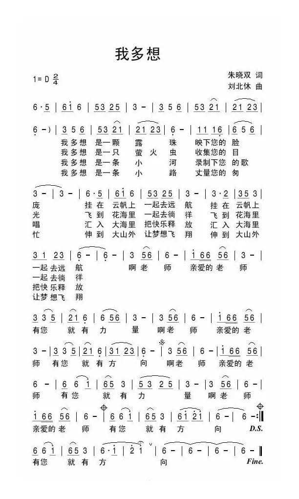 我多想（朱晓双词 刘北休曲）