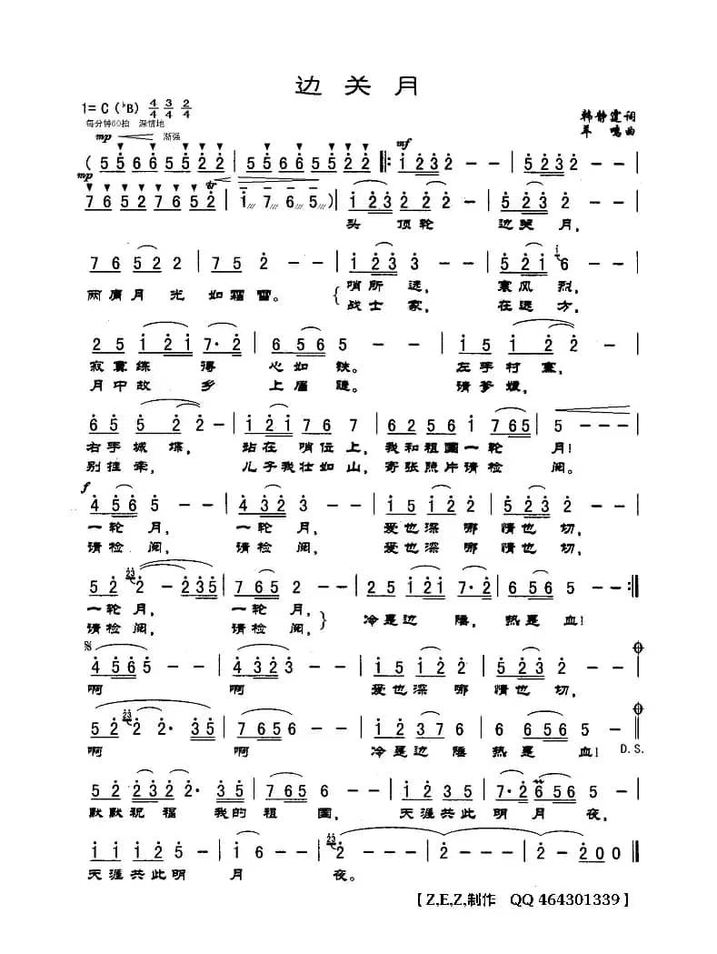 边关月