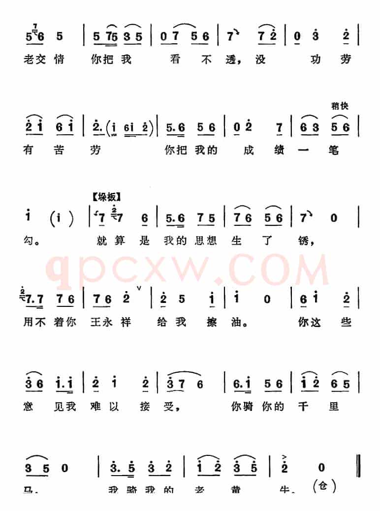 我骑我的老黄牛（《向阳商店》第五场 王永祥、刘宝忠对唱）