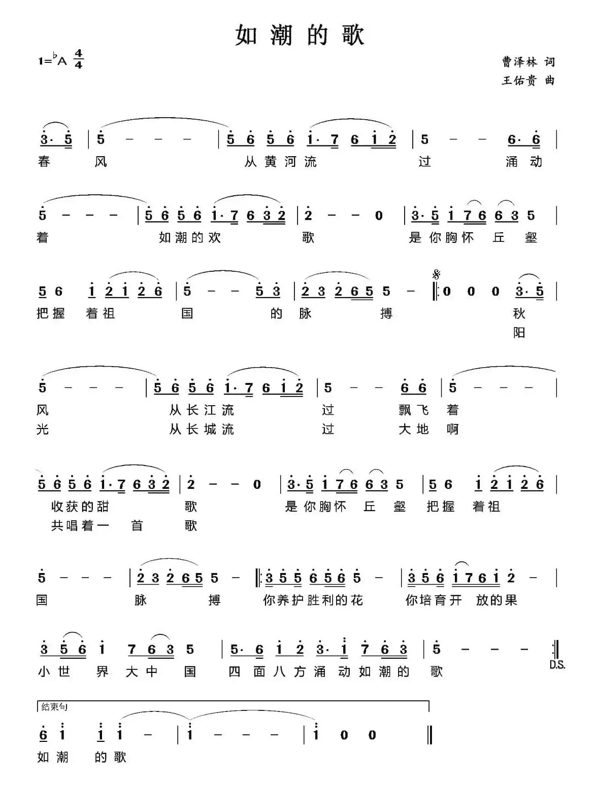 如潮的歌
