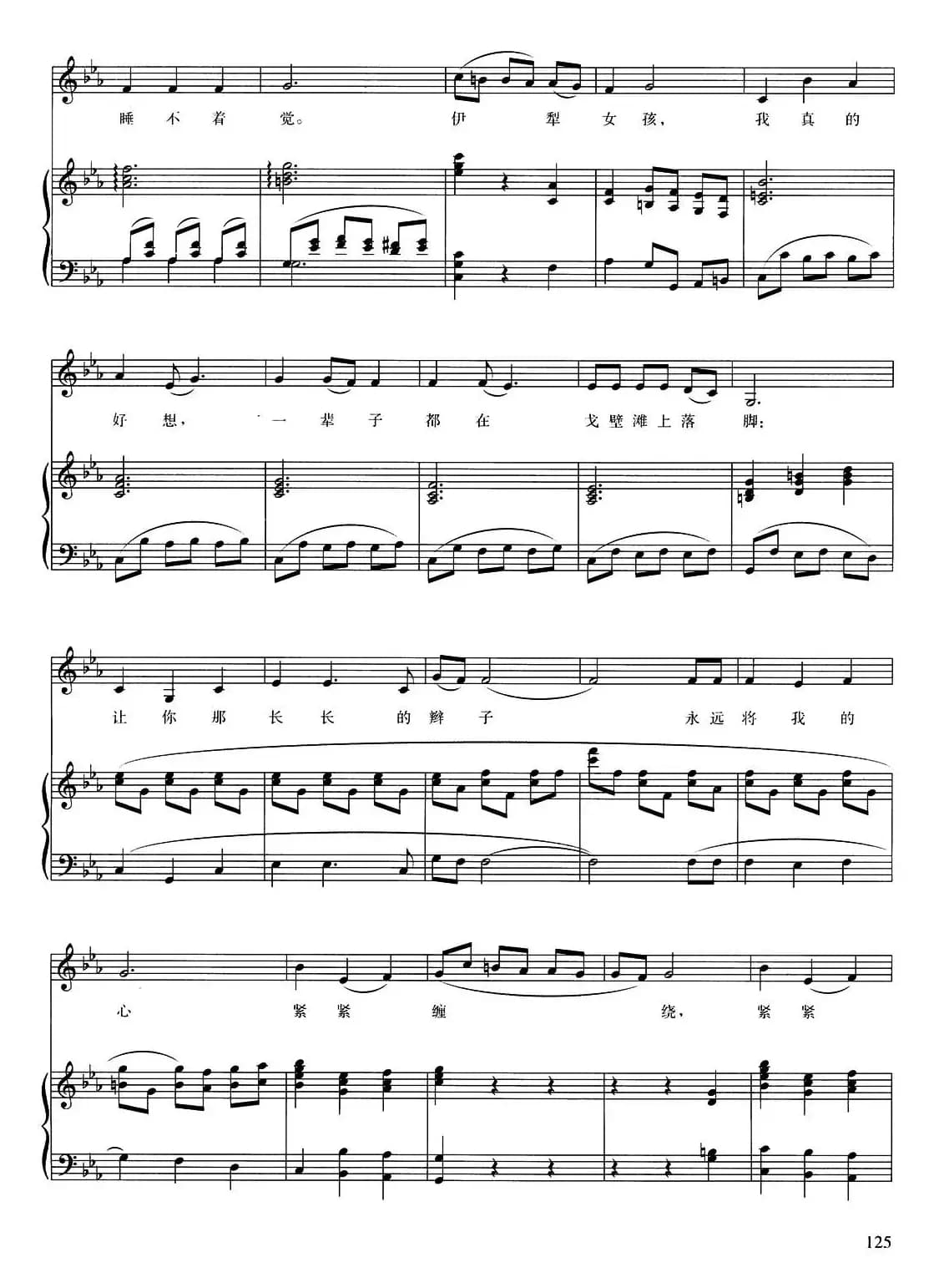 伊犁女孩（陈道斌词 张玉晶曲、正谱）