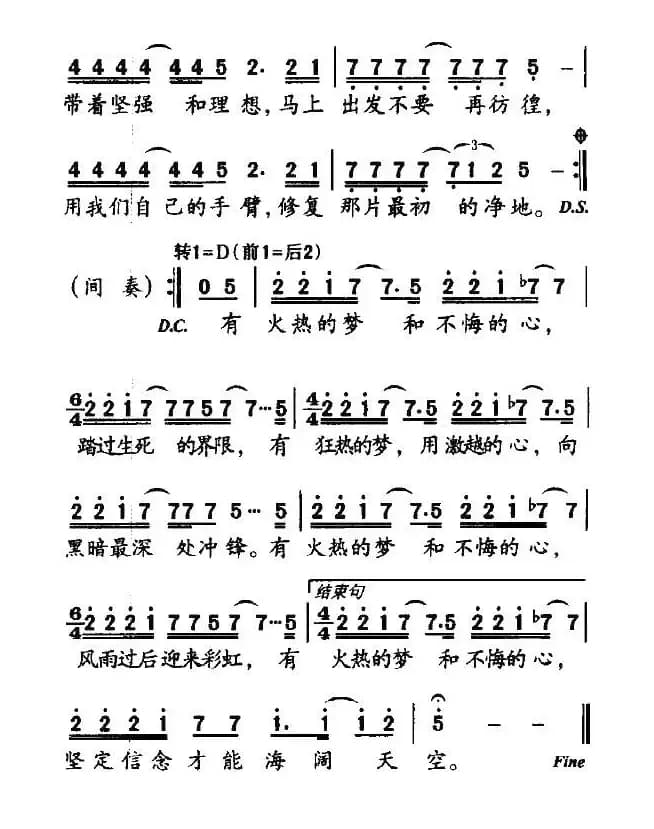 信念（佚名词 秋子曲）