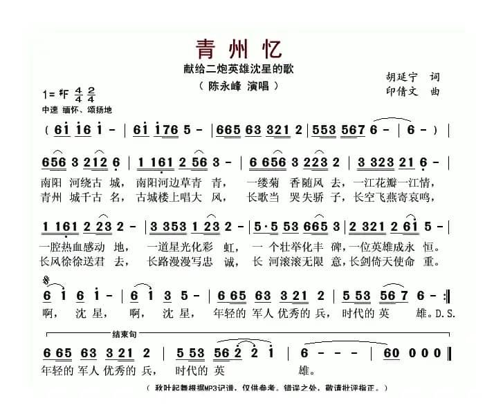 青州忆（献给二炮英雄沈星的歌）