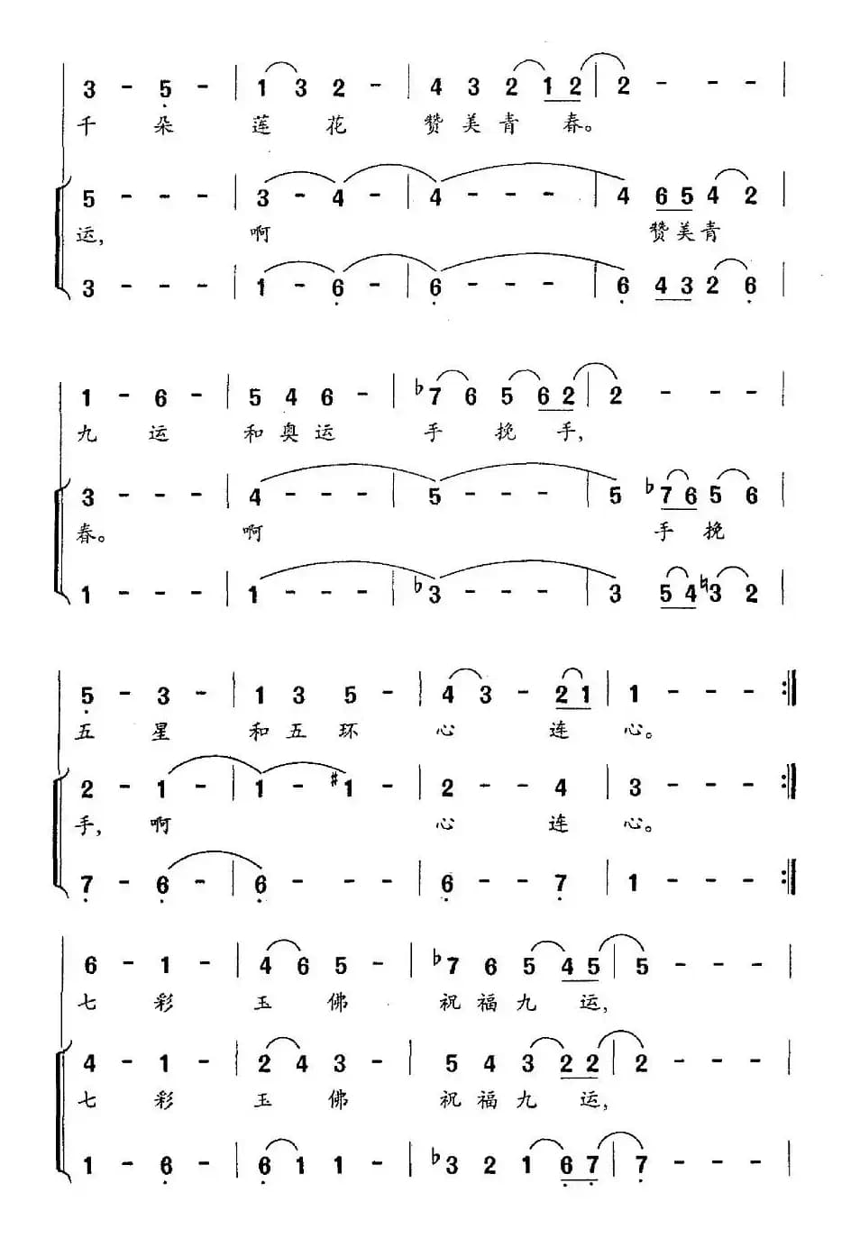 祝福九运（辽宁省第九届运动会会歌）