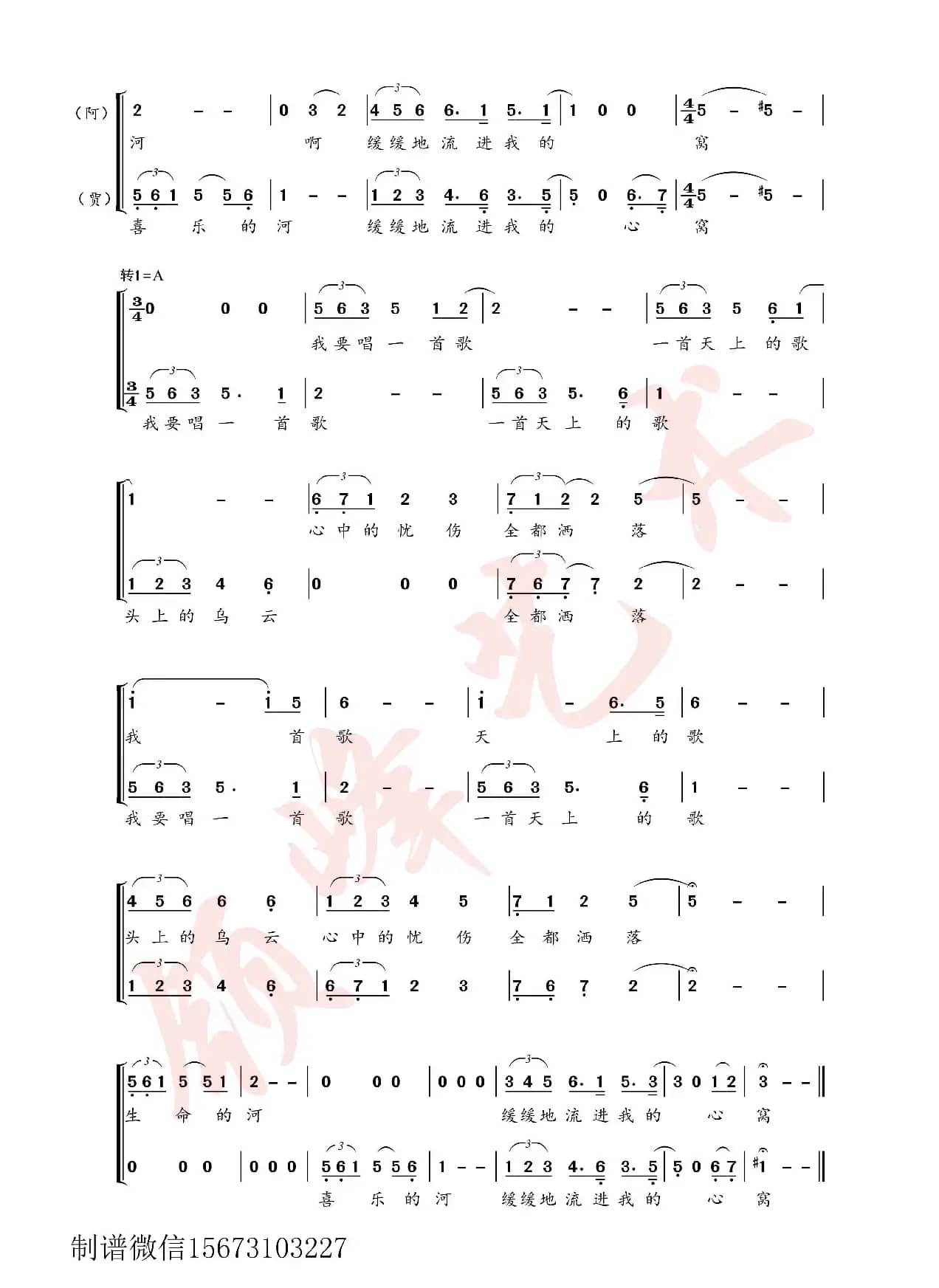 《生命的河》阿云嘎 贾凡 二重唱简谱 领峰艺术记谱 