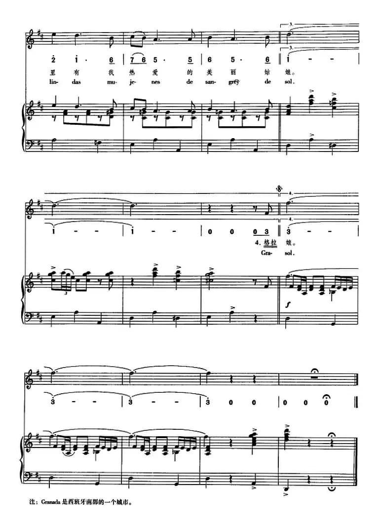 格拉那达（正谱、线简谱、中外文对照版）