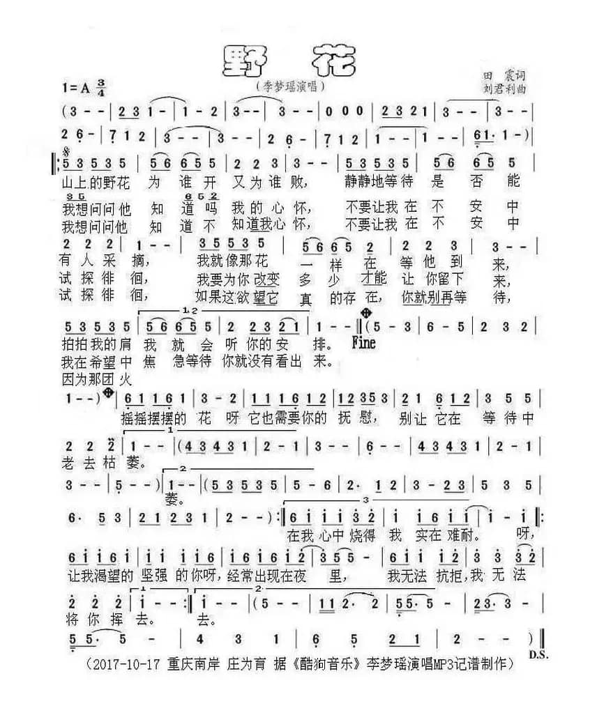 野花（田震词 刘君利曲）