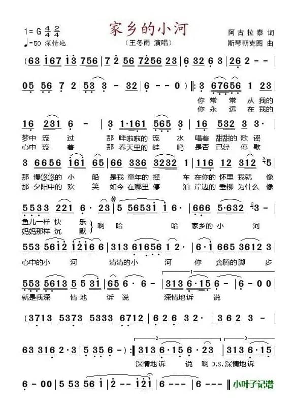 家乡的小河（阿古拉泰词 斯琴朝克图曲）