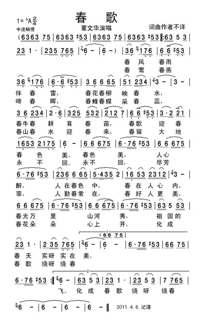 春歌（董文华演唱版）