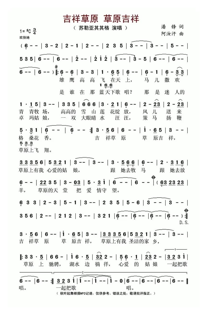 吉祥草原 草原吉祥