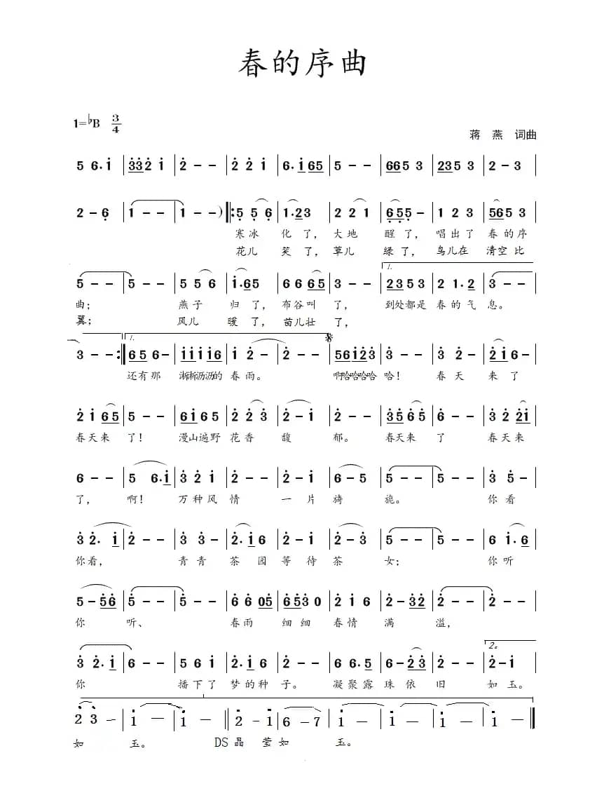春的序曲(蒋燕 词曲)