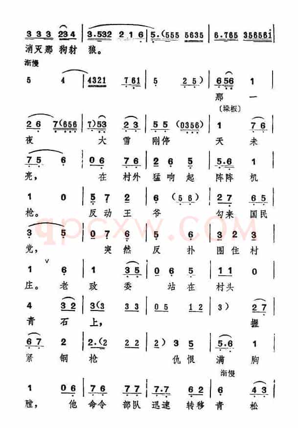 草原上（《一捧盐》选段）