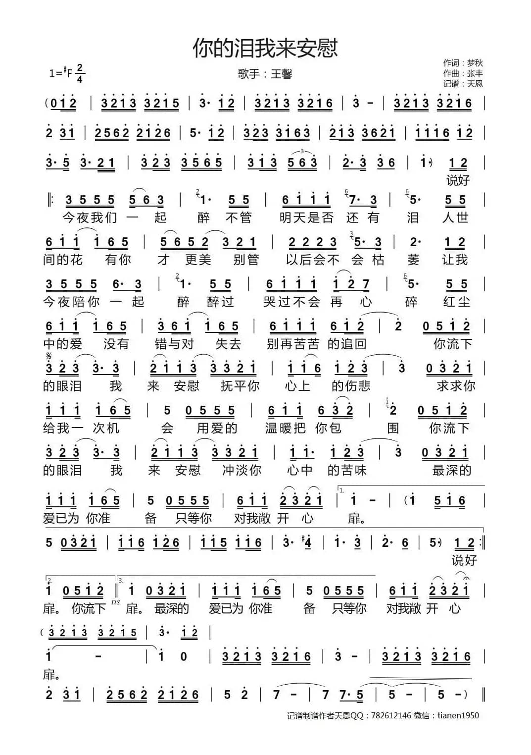 你的泪我来安慰