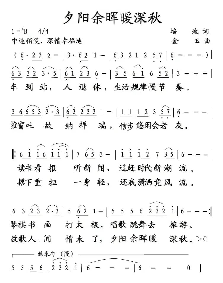 夕阳余辉暧深秋