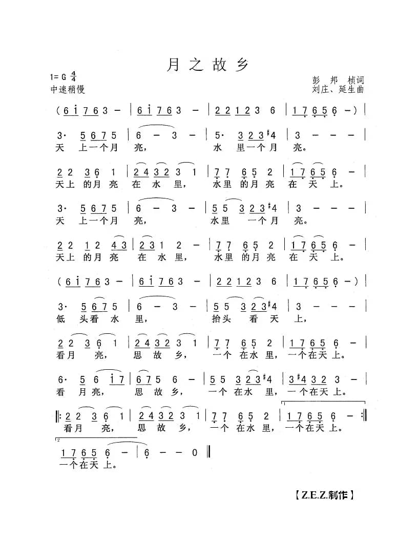 月之故乡（彭邦桢词 刘庄 延生曲）