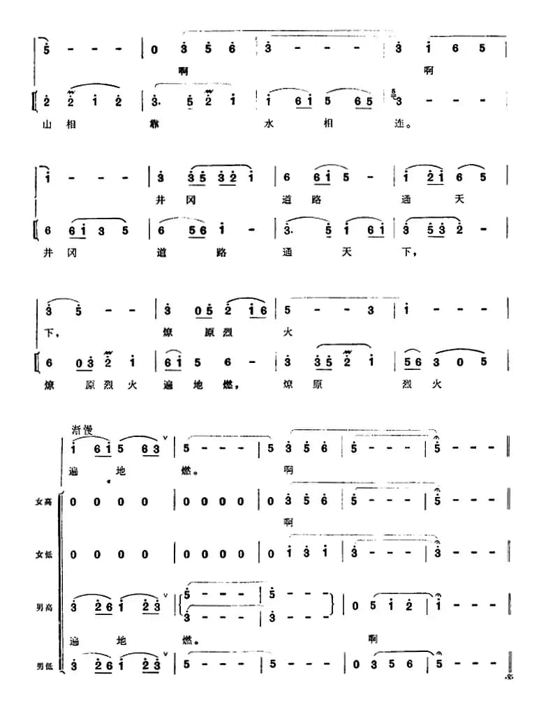 组歌井冈山颂〔序歌〕井冈回声