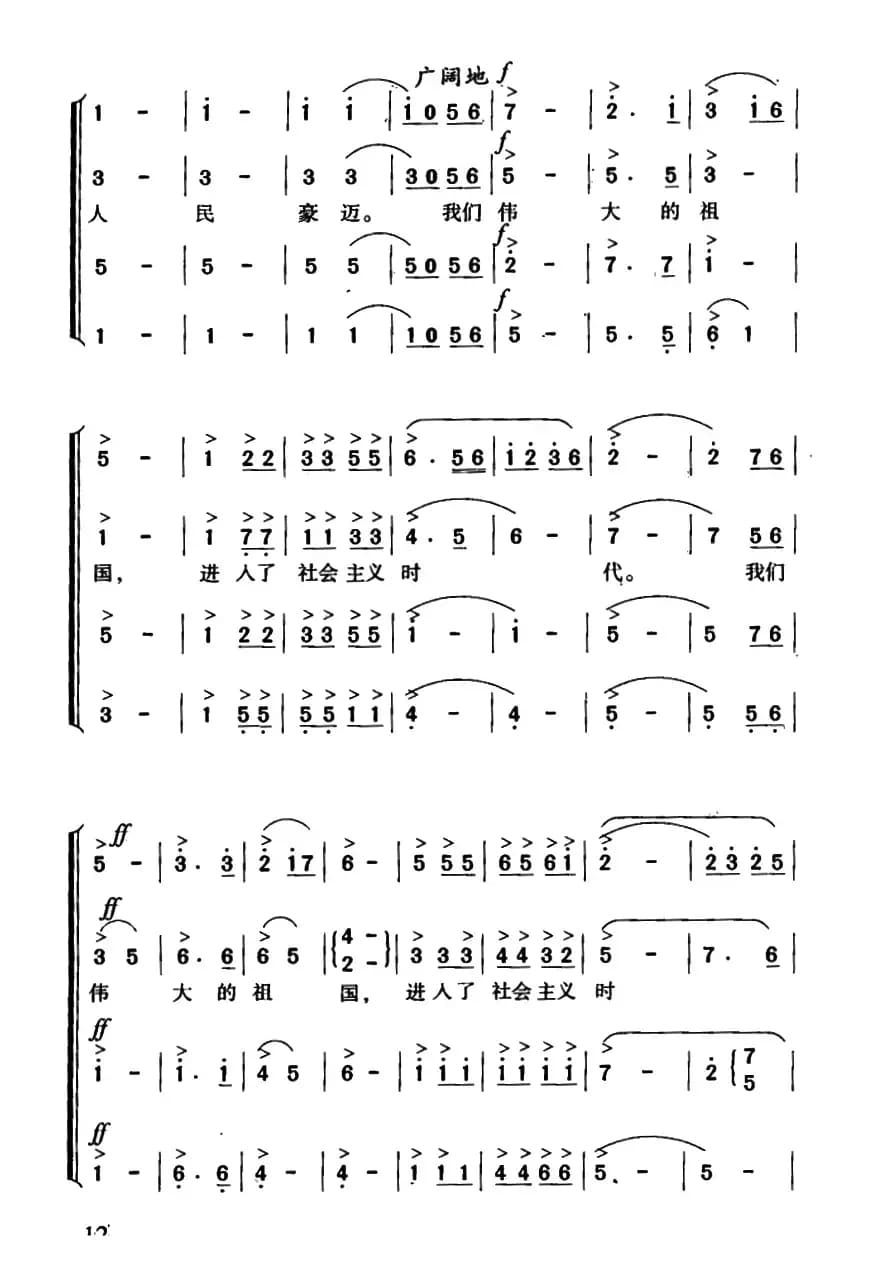 祖国颂（乔羽词 刘炽曲）
