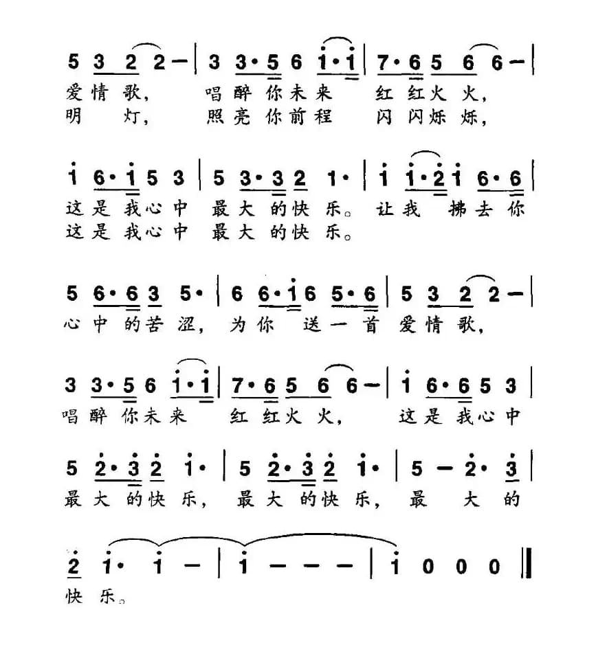 我心中最大的快乐