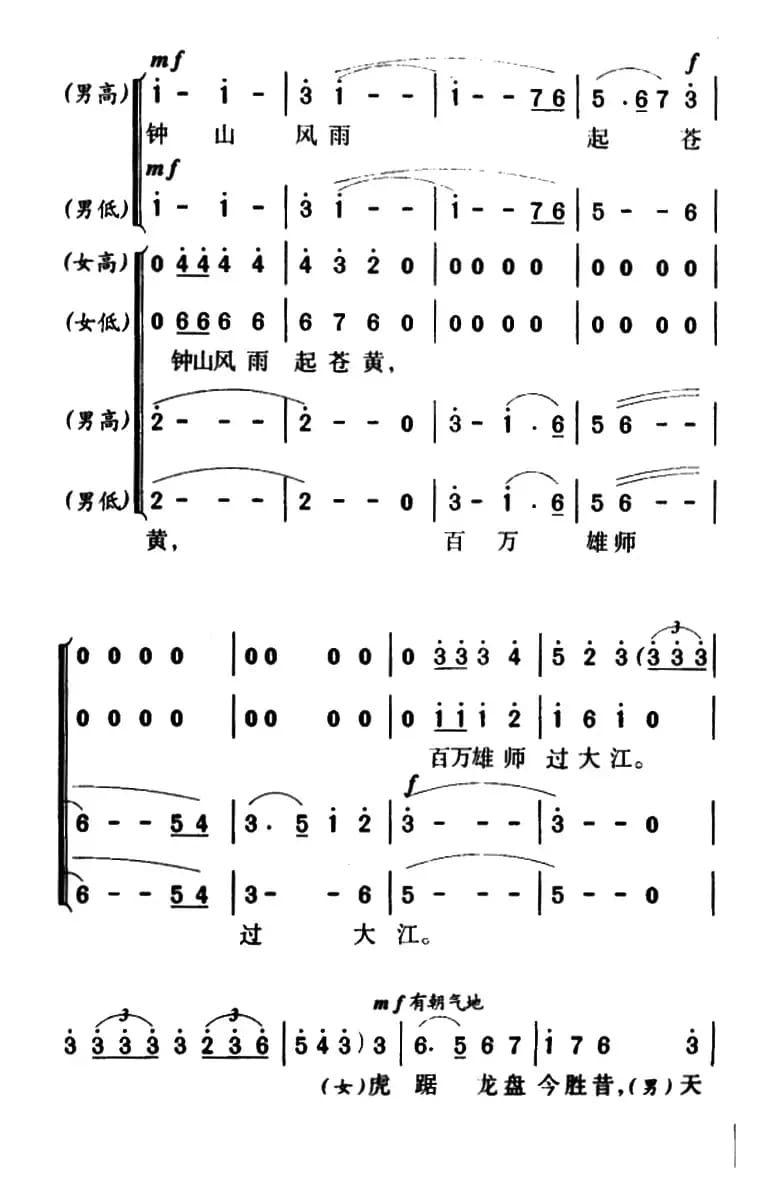 军歌金曲：七律・人民解放军占领南京