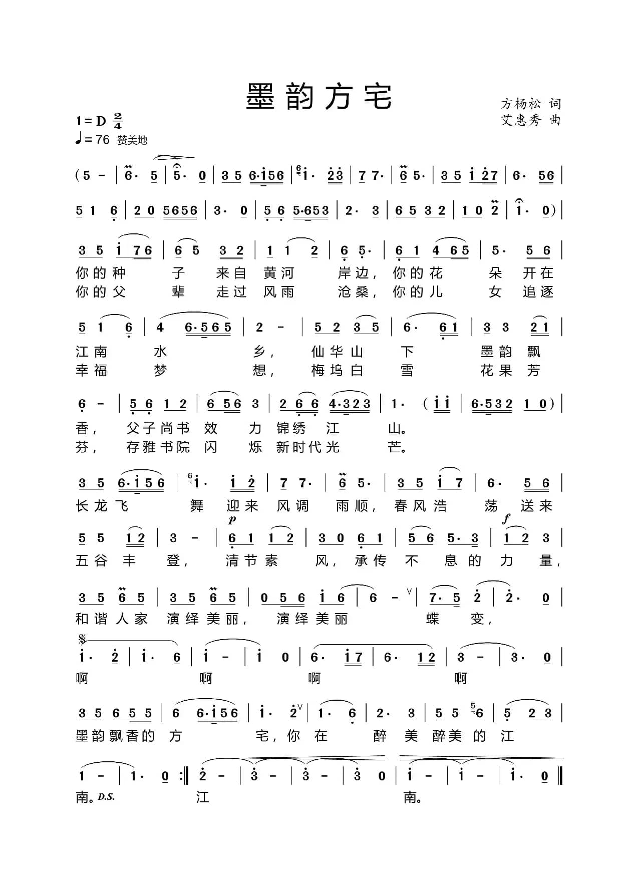 墨韵方宅（浦江方宅歌曲）