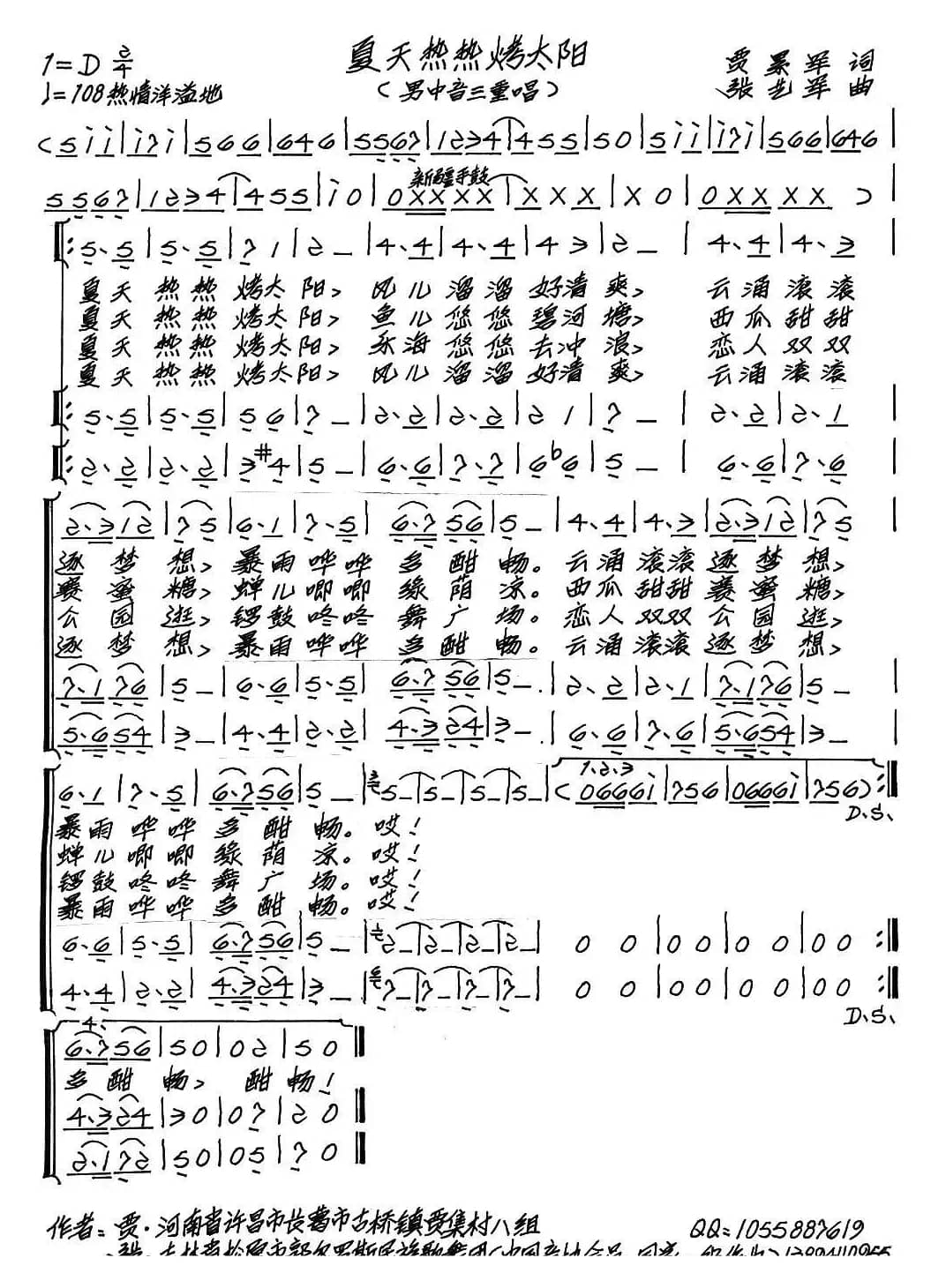 夏天热热烤太阳