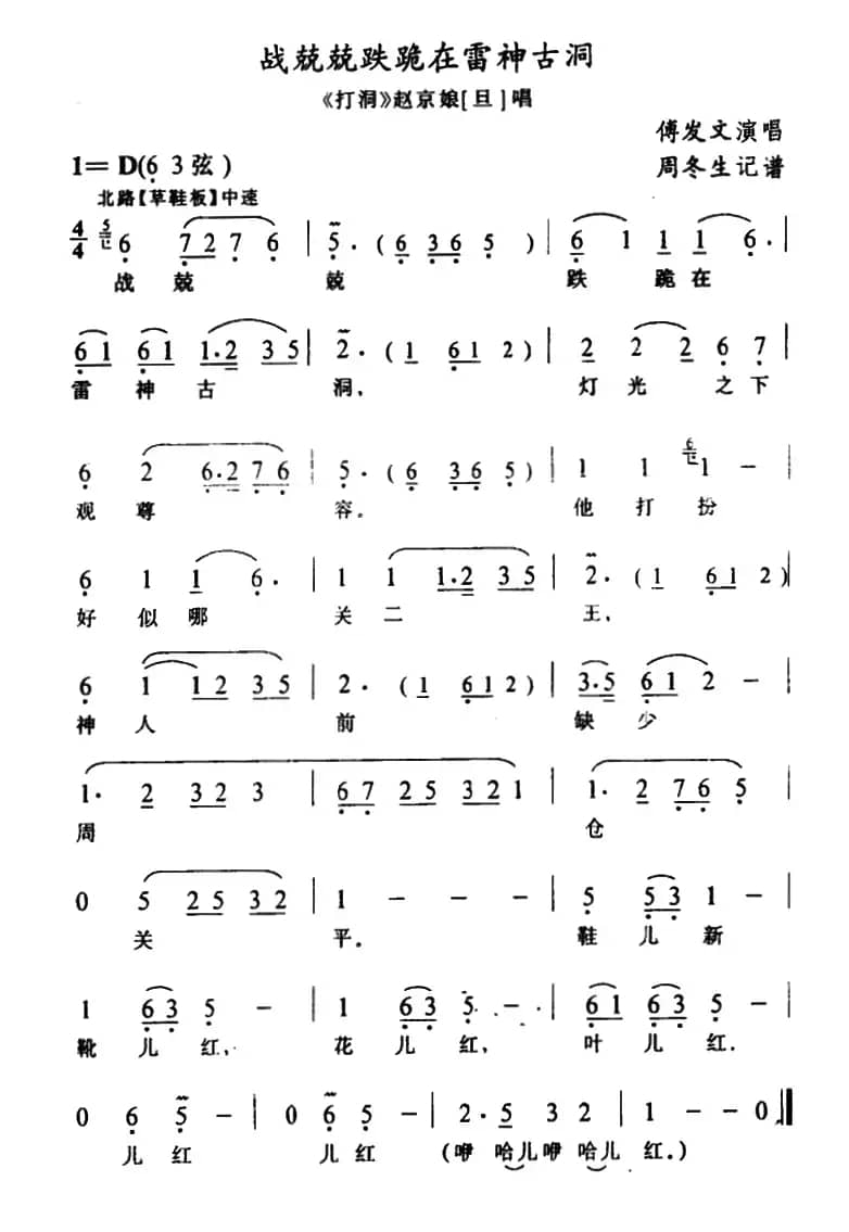 [武陵戏]战兢兢跌跪在雷神古洞（《打洞》赵京娘唱段）