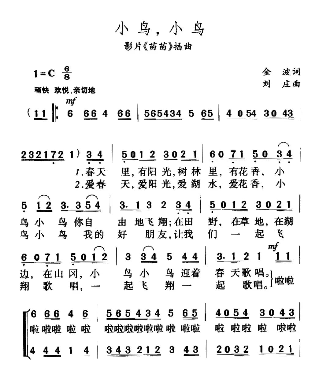 小鸟，小鸟（电影《苗苗》插曲）