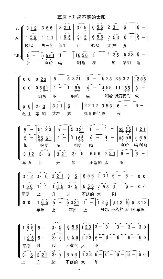 草原上升起不落的太阳