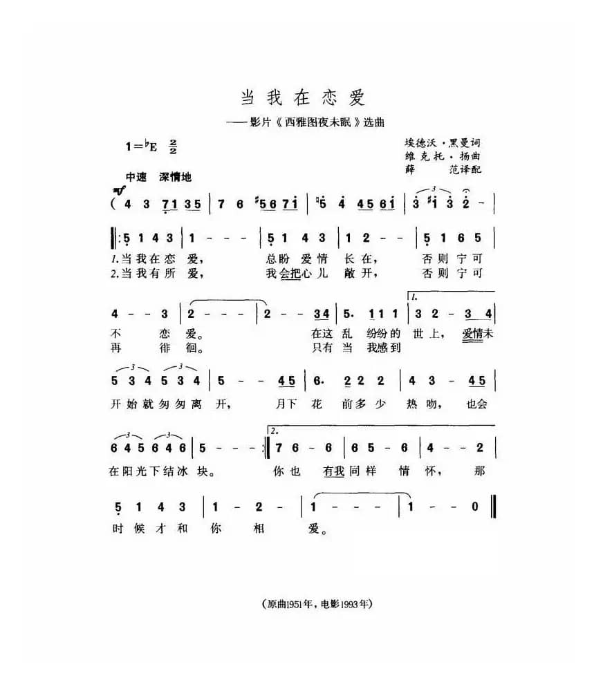 当我在恋爱（美）