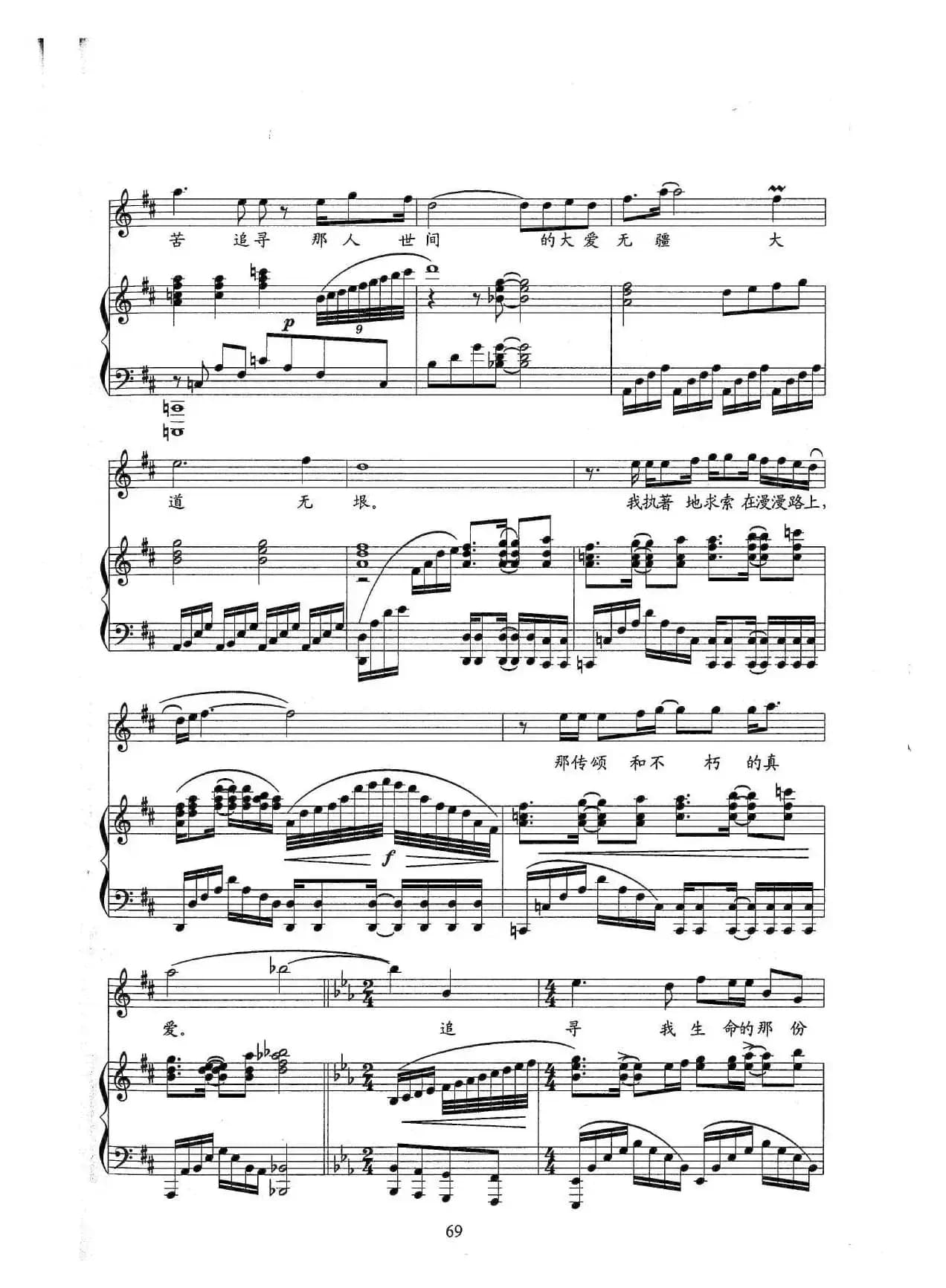 追寻（电影《建国大业》主题曲 、正谱）