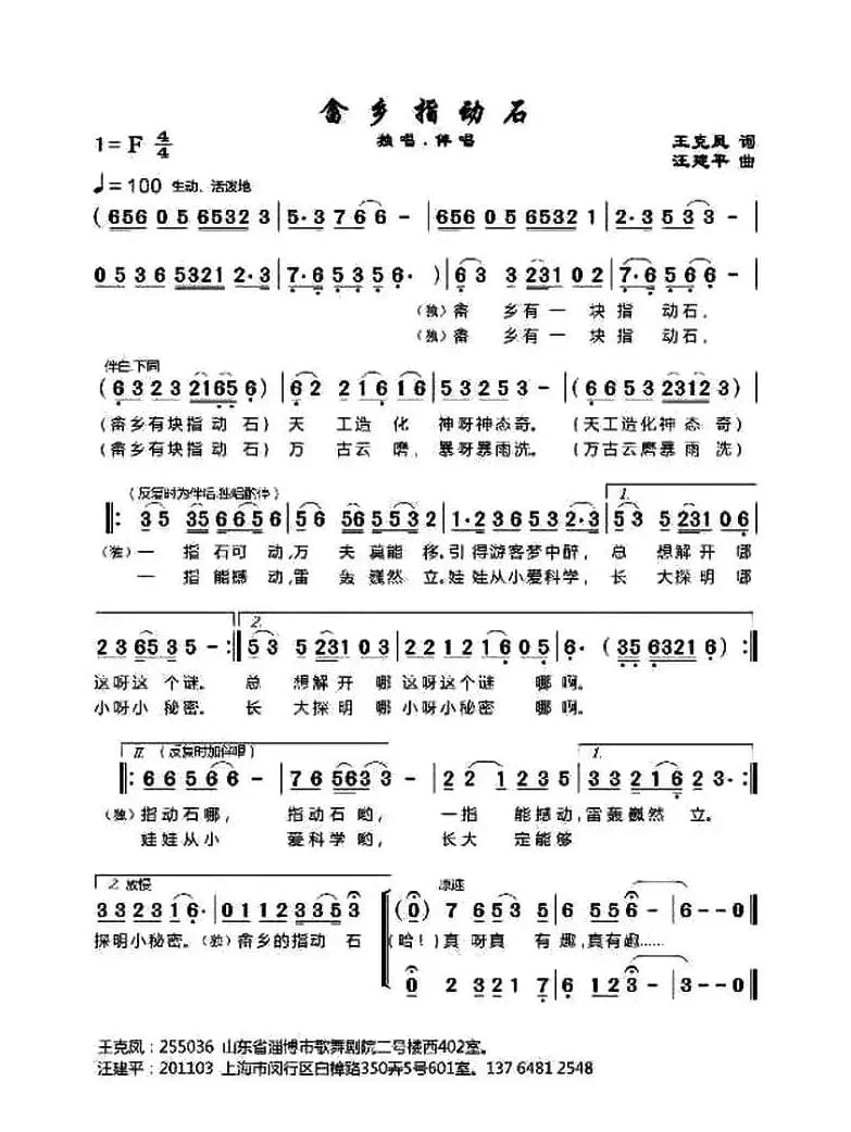 畬乡指动石（王克凤词 汪建平曲）