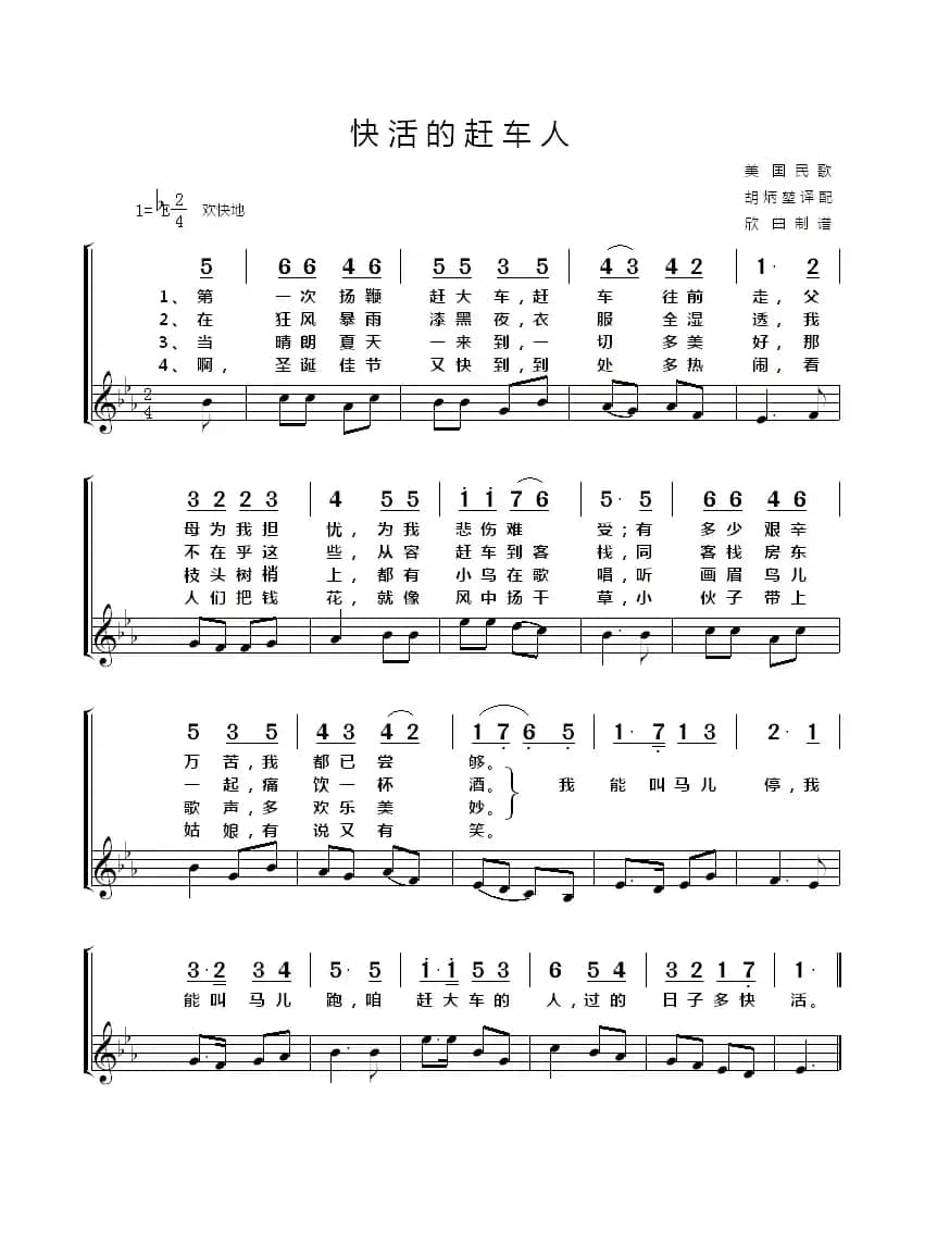 [美] 快活的赶车人