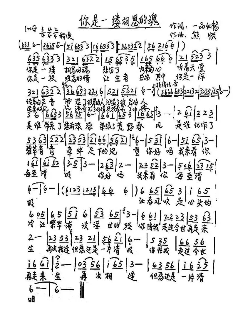 你是一缕相思的魂