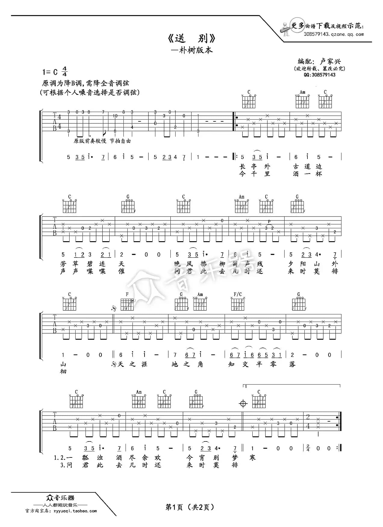 送别吉他谱六线谱（朴树 ）