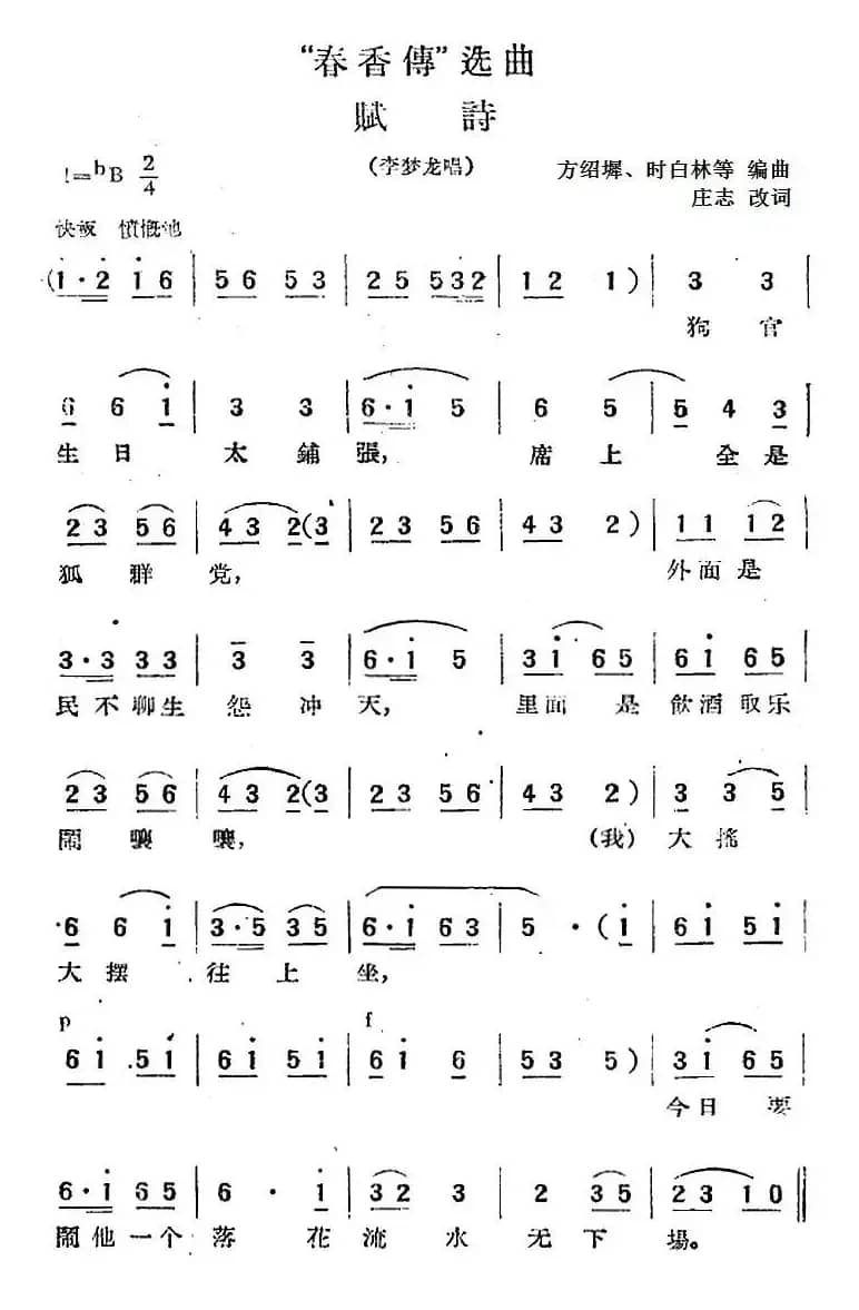 “春香传”选曲：赋诗（李梦龙唱段）