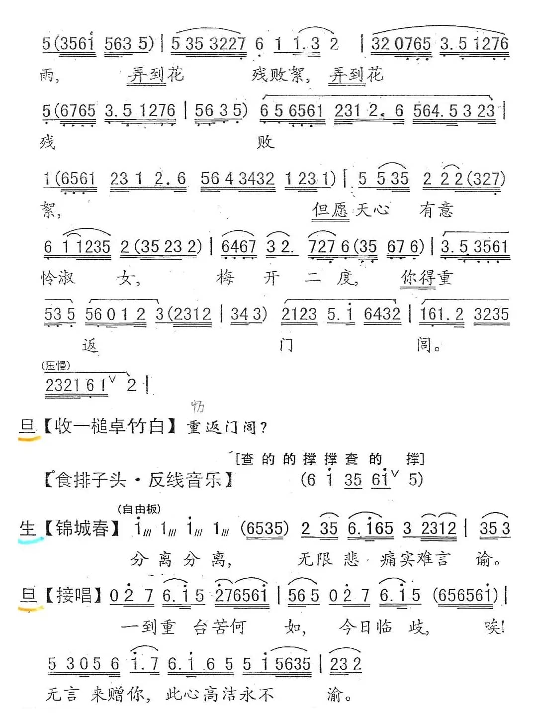 [粤剧] 悲怨别重台