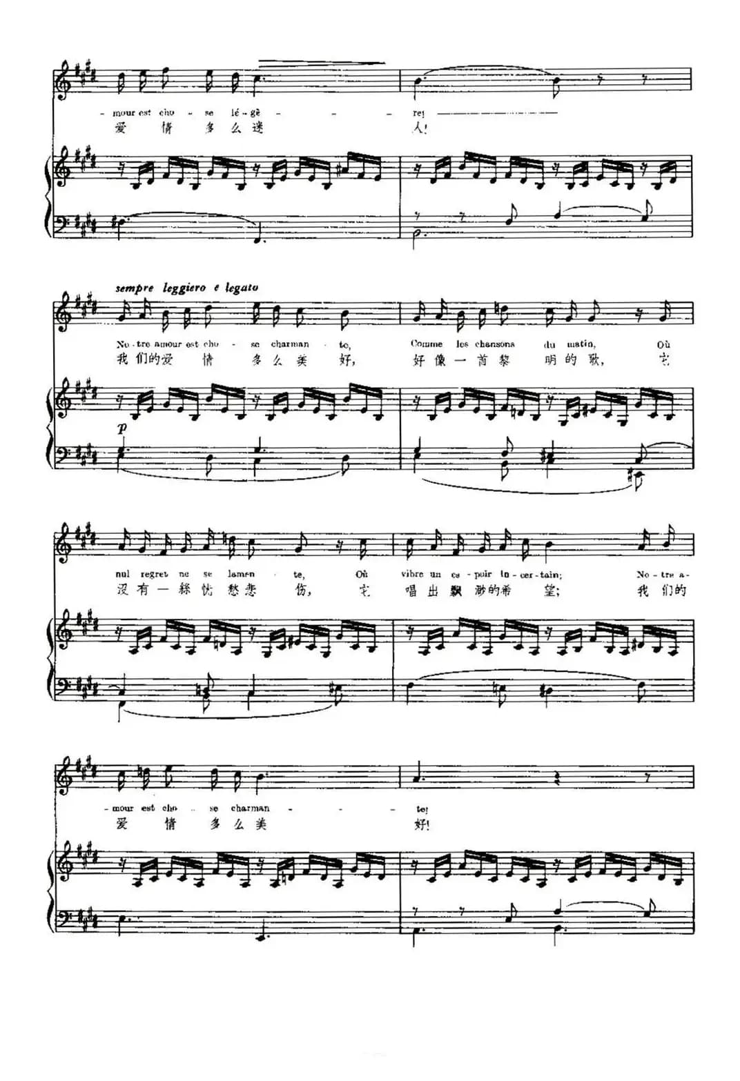 [法]我们的爱情（Notre Amour）（中外文对照、正谱）
