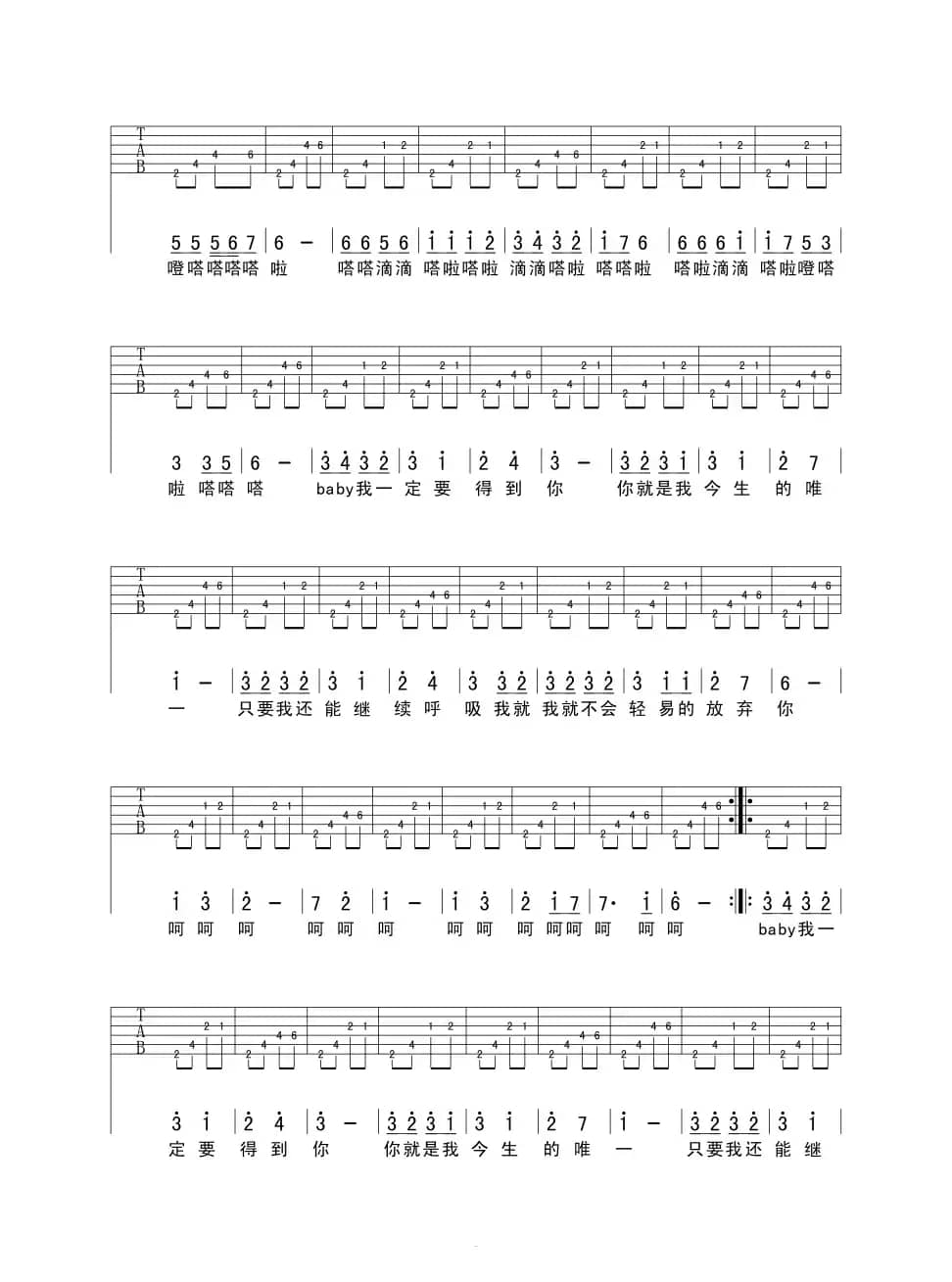 我一定要得到你（六线吉他谱）