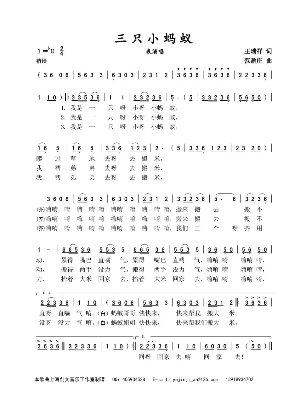 三只小蚂蚁（表演唱）