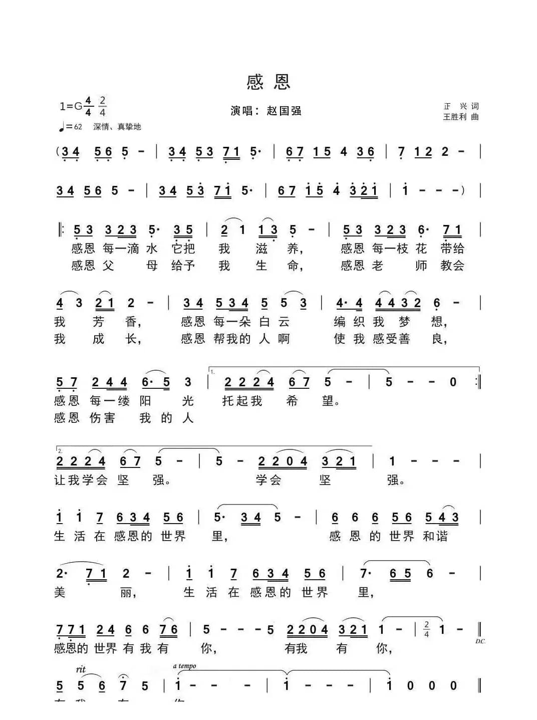 感恩（坤烨教育制谱）